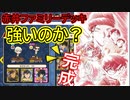 コナンランナー実況 緋色の弾丸に先駆けて赤井ファミリーデッキで楽しもう！実際強いの？名探偵コナンランナー実況ーその１６２
