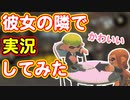 【大喧嘩⁉】彼女がいると思い込んでいる男の実況が…【スプラトゥーン2】