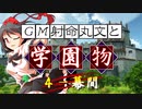 【ゆっくりTRPG】ラクシアのファンタジー学園モノ 学園の秘密【SW2.5】