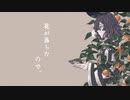 【鬼滅の刃】おばみつで花が落ちたので、【手描き】