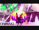 【実況】限りなく初見に近い『鬼ノ哭ク邦』を雑談実況　#46