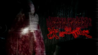 【Lurk in the Dark】ビビらせが過去一番怖い：中編