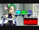 【SF人狼】もう誰も信じれないグノーシアを実況プレイpart36