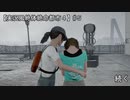【実況風絶体絶命都市４】ほら見ろ、死んだべ？【#５】