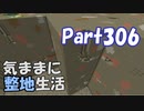 【Minecraft】気ままに整地生活Part306【ゆっくり実況】