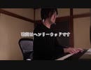 【ただジャズが好きなだけシリーズ】ROSETTA (Music by Earle Hines )