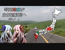 【バイク車載】琴葉姉妹が全都道府県へ行く！山口編【VOICEROID車載】