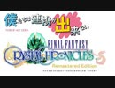 【FFCC：Re】ぼくたちは連携ができない＃1【雑談実況】