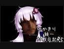 【ポケモン剣盾】ゆかきり霊統一対戦日記#5