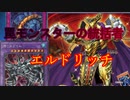 【遊戯王ＡＤＳ】罠モンスターのみんな集合！バジェアーティファクト神エルドリッチデッキ