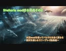 [Stellaris] 字幕プレイ動画Part3～NSCってどんなmod？大型有名modを解説～(ver2.7)