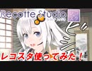 Live2Dを捨てた紲星あかりレコスタ劇場
