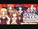 【オトギフロンティア】青春フラジャイルコラボ オトギノクニのコワレモノ 道中BGM