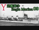 [ゆっくり実況]Y建艦競争 Regia Marina 09[Rule the Waves II]