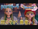 【初実況】初めてのドラゴンクエスト part4-4【女性実況】