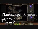 【日本語字幕】Planescape:Torment:Enhanced Edition #029