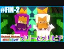 【ペーパーマリオ オリガミキング】のんびりプレイpartFINAL-2【SnowSky】