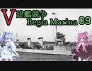 [VOICEROID実況]V建艦競争 Regia Marina 09[Rule the Waves II]
