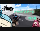 ドラッグスターと行く道Part2【琵琶一】
