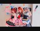 【いききともも】近未来ハッピーエンド【踊ってみた】