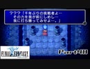 【FF1】真剣に楽しむPSP版FINAL FANTASY実況プレイPart40