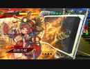 【三国志大戦】コンボを楽しむ　番外編_天下統一戦速度＆士気速度上昇内乱ダメ減少