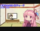 【歌うボイスロイド】豪華な金時計/所ジョージ【琴葉茜】