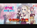 男の子より女の子。女の子より男の娘。 #4【ボク姫PROJECT】