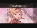 【グラブル】奥義エフェクト集Ⅲ-前編-