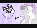 教えて！ゆかりさん+α【SCP-JP】Part28