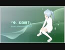 「今、どの時？」　【初音ミク】