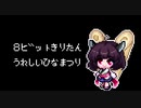 【8bitきりたん】うれしいひなまつり