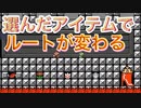 【マリオメーカー２】選んだアイテムでルートが変わる新しく面白いコース！！！！ 圧倒的chたけちよchコラボ生配信切り抜き 視聴者さんからの難しいコースやおすすめコース