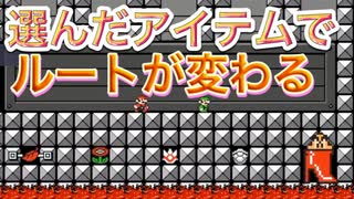 【マリオメーカー２】選んだアイテムでルートが変わる新しく面白いコース！！！！ 圧倒的chたけちよchコラボ生配信切り抜き 視聴者さんからの難しいコースやおすすめコース