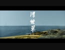 【Ghost of Tsushima】「難易度「難しい」で初見プレイ 方向音痴が斬る」第16回