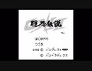 嫌われない人生を夢見てONIⅡ隠忍伝説 初プレイ実況　part1