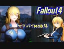 マキ旅 Fallout4 Part 16