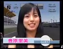 ゲッチャTV ゲスト『豊原里美（チャン・リーメイ）』 2005年1月13日