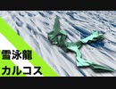 【折り紙】「雪泳龍カルコス」 19枚﻿【雪】／【origami】"Snow swimming dragon carcos" 19 pieces【snow】