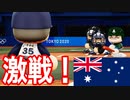 【パワプロ2020】#3 グループ1位同士らしい激戦！！勝つのはどっちだ！？【ゆっくり実況・オリンピック】
