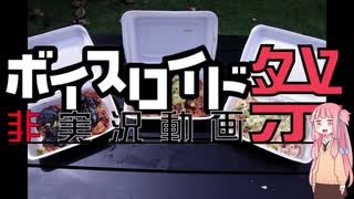 【第六回ひじき祭】広島の大阪たこ焼き【ひろめし】