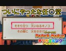【オリガミキング】折り紙の世界で暴れまわる＃21【実況プレイ】