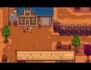 StardewValley　のんびり実況　その１１４
