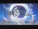 FGO作業用BGM 第一部の軌跡