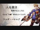 【MAD】FINAL FANTASY TACTICS【澤野 弘之】