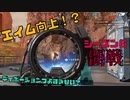 [エネアモください]新シーズン到来！新たな環境！ディボーションが強すぎる！[ApexLegends]
