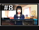 【シンギュラリティ・オブ・ガール】SF・青春ノベルゲームを読みましょう８【ごーぐる】