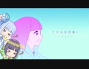 [第六回ひじき祭] ハルジオン（歌うボイスロイドin京町セイカ＆琴葉葵）
