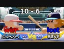 ついに発売されたのでパワフェスやって行きますvs.壱琉大学(eBASEBALLパワフルプロ野球2020)#34