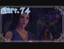 【FF10＊実況】不思議な世界を初見プレイで大冒険！Part：７４